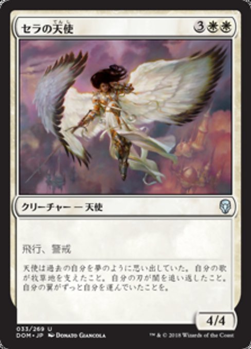 MTG 地震 7版 psa8 セラの天使 8版 psa8 2025年最新】Yahoo!オークション -セラの天使の中古品・新品・未