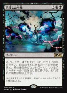 MTG ■黒/日本語版■ 《消耗した全能/Fraying Omnipotence》 基本セット2019 M19