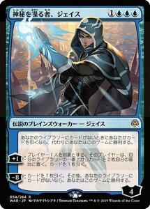 MTG ■青/日本語版■ 《神秘を操る者、ジェイス/Jace, Wielder of Mysteries》▲絵違い▲ 灯争大戦 WAR