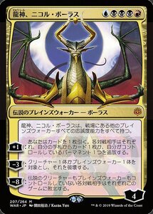 MTG ■金/日本語版■ 《龍神、ニコル・ボーラス/Nicol Bolas, Dragon-God》★絵違いFOIL★ 灯争大戦 WAR ※初期版