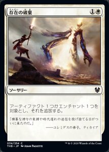 MTG ■白/日本語版■ 《存在の破棄/Revoke Existence》★FOIL★ テーロス還魂記 THB