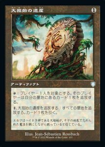 MTG ■無/日本語版■ 《大祖始の遺産/Relic of Progenitus》兄弟戦争：統率者　BRC