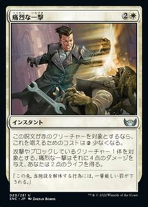 MTG ■白/日本語版■《痛烈な一撃/Knockout Blow》★FOIL★ ニューカペナの街角 SNC 　