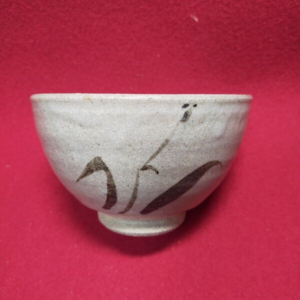 茶道茶碗 唐津焼 鏡山窯【新品未使用】