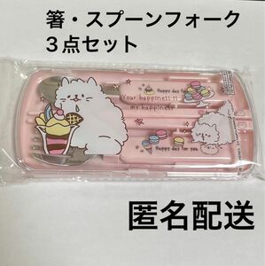 箸スプーンフォーク3点セット　アニマル柄 トリオセット　カトラリーセット　お弁当　新品　ダイソー