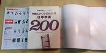 映画史上ベスト200シリーズ日本映画200 昭和57年_画像2