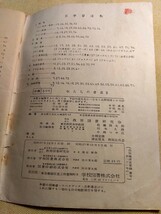 戦後　音楽関係教科書ほかセット　カチューシャ愛唱歌集　当時物　昭和レトロ_画像4