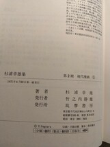 第2期現代漫画　杉浦幸雄集　1971　箱　312頁_画像8