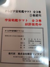 さらば宇宙戦艦ヤマト 愛の戦士たち　3巻セット　全初版_画像7