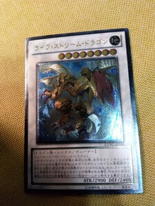 遊戯王　ライフ・ストリーム・ドラゴン　アルティメットレア　EXVC-JP038