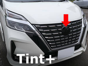 Tint+カット済み セレナ C27 後期 フロントエンブレム スモークフィルム(ブラックスモーク5％ プロパイロット装備車)