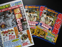 ☆阪神タイガース④　2003年優勝パレード新聞（デイリー・スポーツ）　雨の御堂筋　そして神戸　　関連宣伝広告チラシ（一部切り抜きあり）_画像5