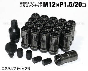 盗難防止 ロックナット M12×P1.5/20個 ガンメタ×ブラック スチール製 ロング ホイールナット トヨタ ホンダ マツダ 三菱 ダイハツ JDM