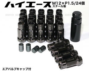 ハイエース用 スチール製 M12×P1.5/24個 48mm ダーククローム ガンメタ 貫通ナット レーシングナット ロングホイールナット プラド トヨタ