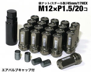 スチール製 袋ナット M12×P1.5/20個 45mm ガンメタ ロング ホイールナット トヨタ ホンダ マツダ 三菱 ダイハツ NBOX カローラ プリウス他