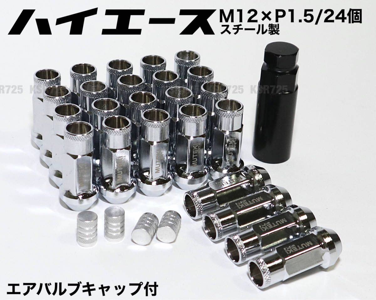 スチール製 M12×P1 25/20個 シルバー クローム ラグナット レーシング