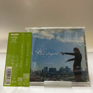 帯付き ヒルクライム 大丈夫 CD+DVD Hilcrhyme 初回限定盤