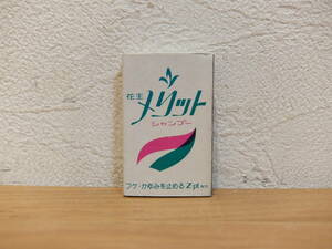  Showa Retro matchbox melito shampoo rinse Kao soap that time thing 