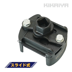 オイルフィルターレンチ スライド式 適合範囲 60~80mm レンチ スライドタイプ オイルフィルター 脱着 KIKAIYA