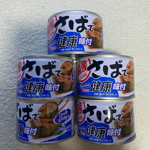 【新品】さばで健康味付　5缶　国産サバ使用　はごろもフーズ