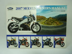 送料185円より 2007　Buell 日本語　使用説明書　オーナーズマニュアル 取り説 取説　XB12X Ss Scg XB9SX R　ビューエル