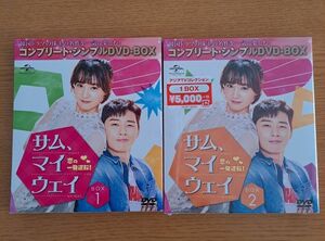 韓国ドラマ　サム,マイウェイ 恋の一発逆転! BOX1 、2 DVD-BOX