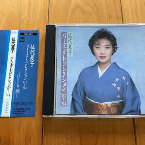 [中古CD] 伍代夏子 パーフェクトコレクション ’87～'94の画像1