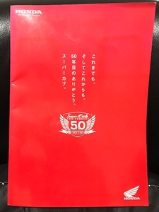 当時物 2008年 HONDA ホンダ 非売品 Super Cub スーパーカブ50周年記念冊子 1958-2008 1958年復刻版22Pパンフレット付 レトロ 希少 