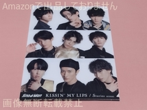 Snow Man CD購入特典 KISSIN’ MY LIPS/Stories 初回盤B セブンネット購入特典 A5クリアファイル(E)_画像1