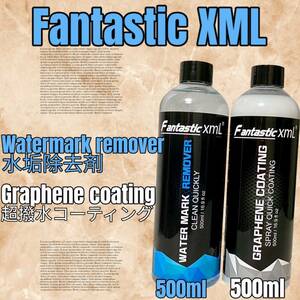 Fantastic xml　グラフェンコーティング剤とWATER MARK REMOVER水垢除去スプレー【2本セット】各500ml　新品