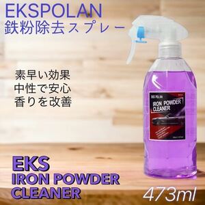 EKSPOLAN IRON POWDER CLEANER 鉄粉除去スプレー 473ml 鉄粉除去剤