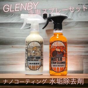 グレンビー　ナノコーティングスプレー　水垢除去スプレー 500ml