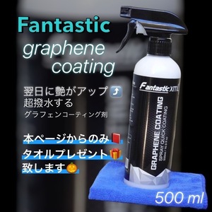 fantastic xml グラフェンコーティング剤500ml １本、 小型マイクロファイバータオルセット