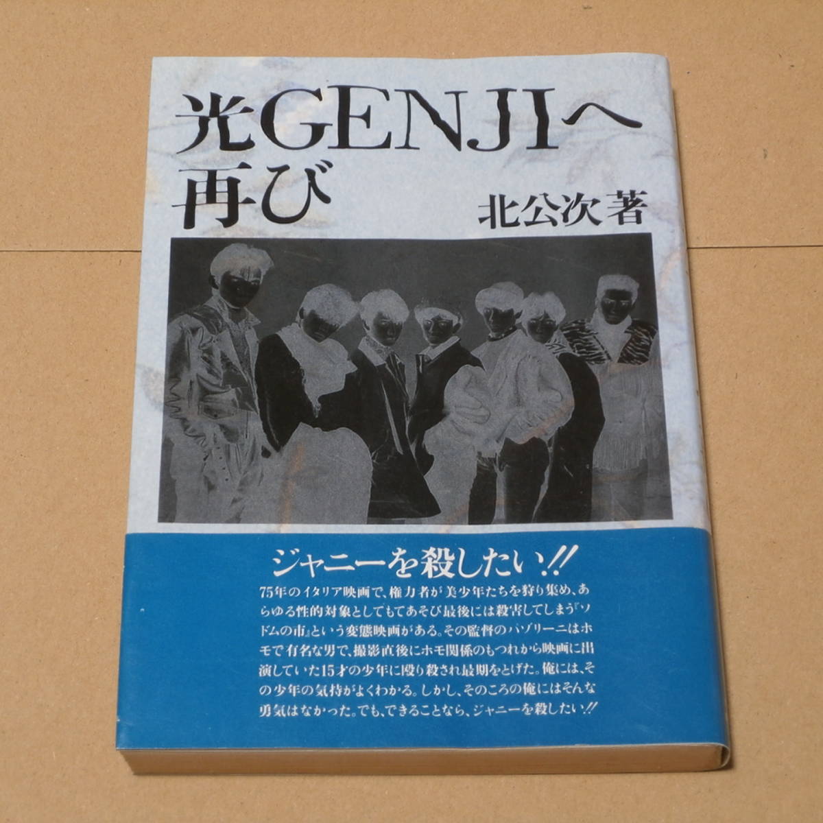 Yahoo!オークション -「光genjiへ」(本、雑誌) の落札相場・落札価格