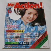 Mr.Action ミスターアクション 1975年6月号_画像1