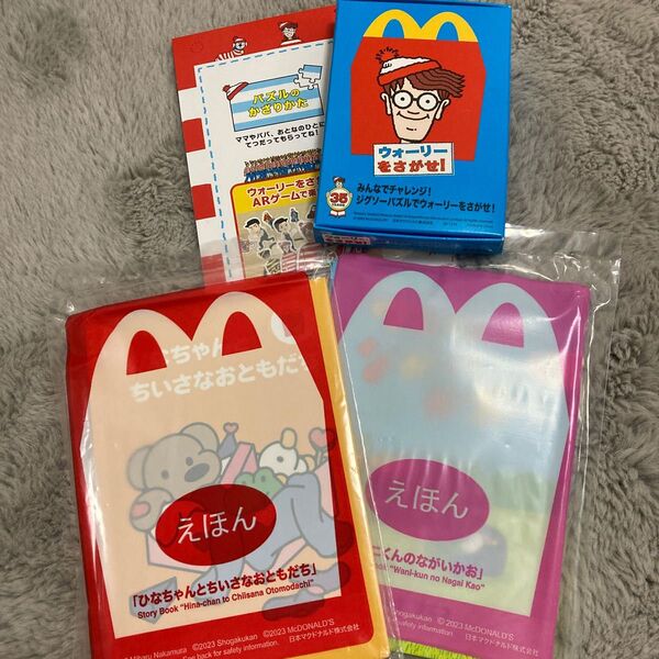 マック ハッピーセット えほん ウォーリーのパズル
