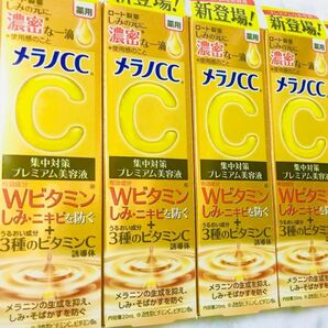 メラノCC プレミアム美容液 新品未開封 4点