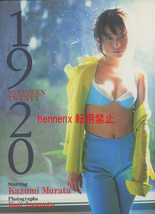 β　写真集　村田和美　 『1920 NINETEEN TWENTY』　出版社 ：竹書房_画像9