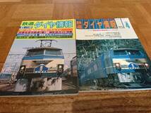 鉄道ダイヤ情報 『1985年春 Newブルートレイン・ 60・3改正』 『1987年4月 国鉄電気機関車パーフェクト・あさかぜB個室』 2冊セット_画像1