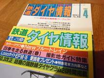 鉄道ダイヤ情報 『1985年春 Newブルートレイン・ 60・3改正』 『1987年4月 国鉄電気機関車パーフェクト・あさかぜB個室』 2冊セット_画像2