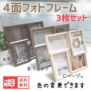 写真立て 4面フォトフレームL版サイズ　インテリア雑貨未使用　送料無料　