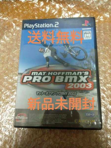 新品未開封 送料無料 PS2 ソフト マット・ホフマン プロBMX 2003 / PlayStation2 プレステ2 自転車 MAT HOFFMAN’S PRO BMX 2003 即決設定