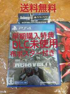 送料無料 PS4ソフト リレイヤー テラのアイテムセットDLC 楽天ブックス特典布ポスター付/ PlayStation4 プレステ4 Relayer おまけ 即決設定