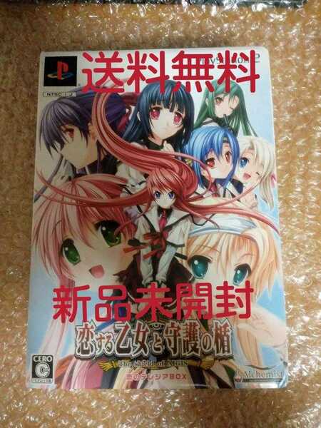 新品未開封 送料無料 PS2ソフト 恋する乙女と守護の楯 恋のテレジアBOX /PlayStation2 プレステ2 限定版 美少女ゲーム ギャルゲー 即決設定