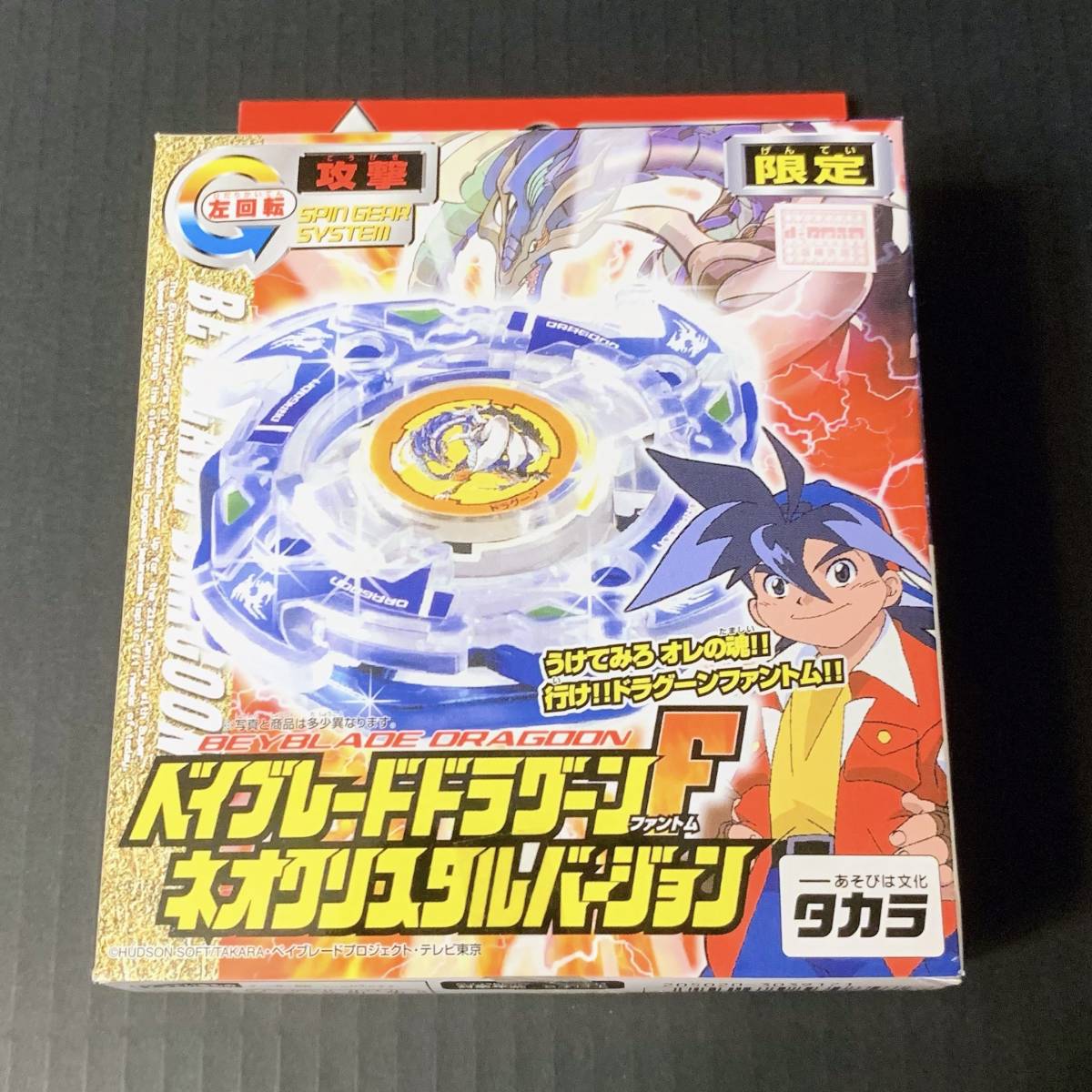 2023年最新】ヤフオク! -爆転シュートベイブレード ドラグーン