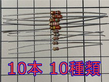 送料84円～ カーボン抵抗 0Ω～820kΩ 10本セット 1/4W 1/6W 5% E24系列 炭素皮膜抵抗 炭素被膜抵抗 リード Arduino 電子工作 電子部品_画像1