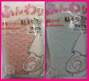 [ free shipping : toilet seat seat :4 sheets :2 collection ]*. electro- warm * soft [ waffle : pink or green ]*U type /O type / washing heating type : toilet seat cover 