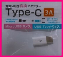 【タイプＣ:変換 アダプター:1個】★タイプＢ ⇒ タイプＣ 変換:マイクロ USB:★充電・スマホ・タブレット:Type-C :アンドロイド SC_画像2