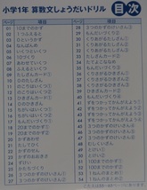 【送料無料:ドリル-：２冊】★小学１年生：「国語：ことば」と「算数：文章問題」★ドリル：２冊　小学１年　（小１、小２、小３）_画像6