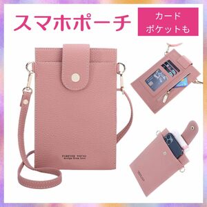 スマホ 携帯ケース ショルダーバッグ 財布 スマホポーチ ピンク